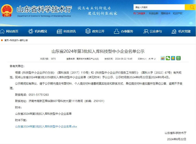 【喜報】泰安法蘭德環保科技有限公司擬入庫科技型中小企業